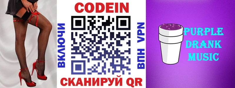 Купить где  Кудрово  Кодеин Purple Drank 