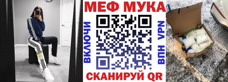 МЯУ-МЯУ мука Купить закладки Кудрово